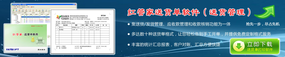 免費下載送貨管理軟件