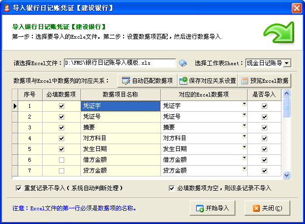 導入日記賬憑證
